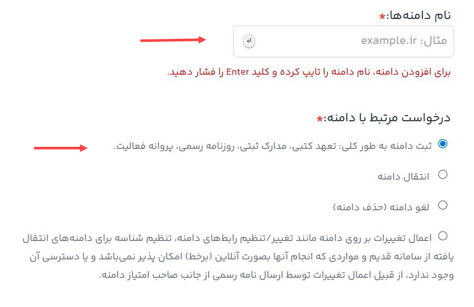 نحوه ارسال مدارک به ایرنیک برای ثبت دامنه 4 01 نحوه ارسال مدارک به ایرنیک برای ثبت دامنه