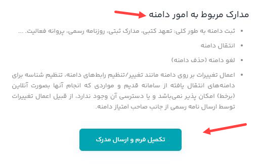 نحوه ارسال مدارک به ایرنیک برای ثبت دامنه 3 2 نحوه ارسال مدارک به ایرنیک برای ثبت دامنه