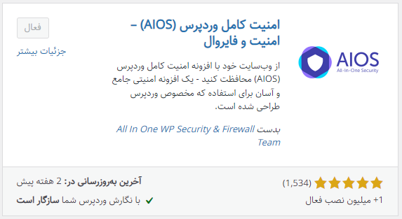 امنیت سایت با افزونه AIOS؛ یکی از افزونه‌های ضروری وردپرس