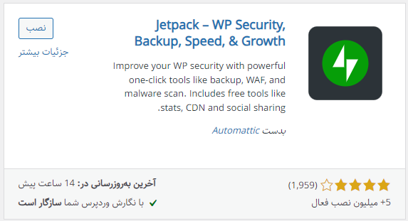 افزایش سرعت سایت با افزونه Jetpack