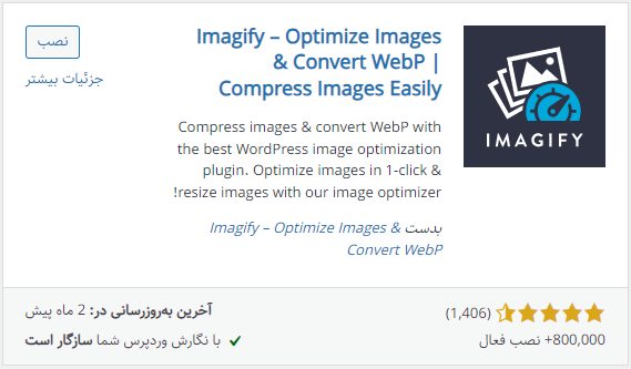 Imagify؛ افزونه های مورد نیاز برای سایت فروشگاهی