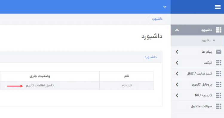 ثبت و تکمیل اطلاعات کاربری