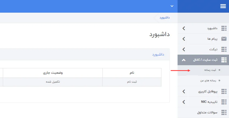 d51d14 آموزش دریافت نماد ساماندهی؛ چرا و چگونه؟