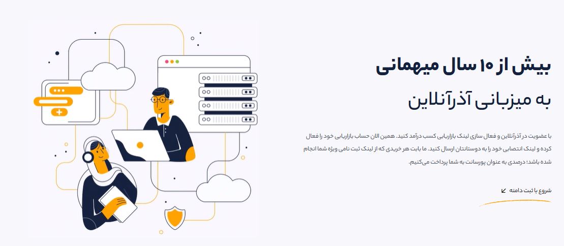 هاست آذرآنلاین