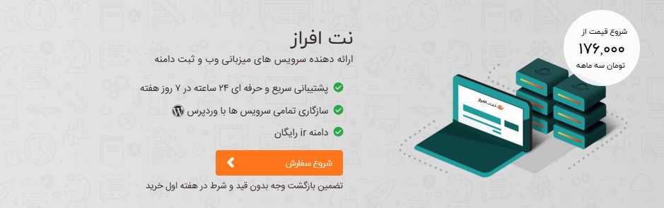 هاست نت افراز