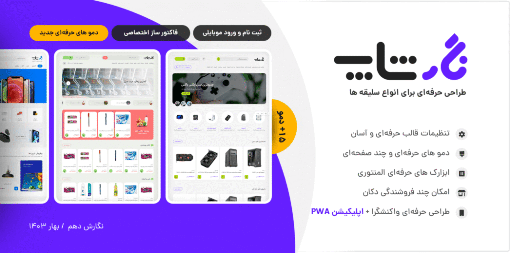 قالب نگارشاپ (سومین قالب فروشگاهی (ایرانی)