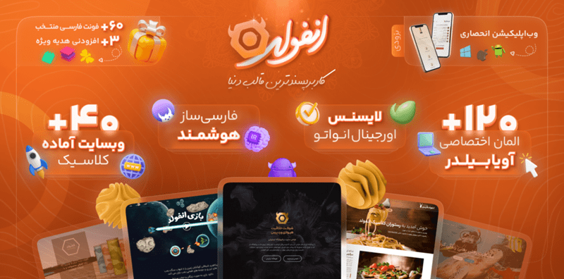 قالب انفولد (دومین قالب محبوب و پر فروش شرکتی)