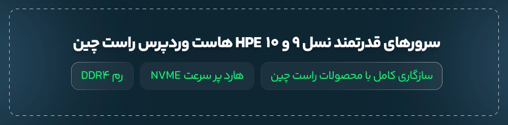 کاور هاست وردپرس هاست فرانسه چیست؟ مقایسه تخصصی برای انتخاب بهترین هاست خارجی