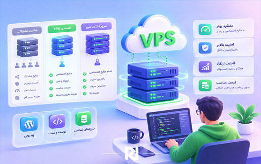 سرور مجازی (VPS) اقتصادی چیست؟ مقایسه جامع VPS اقتصادی و حرفه ای