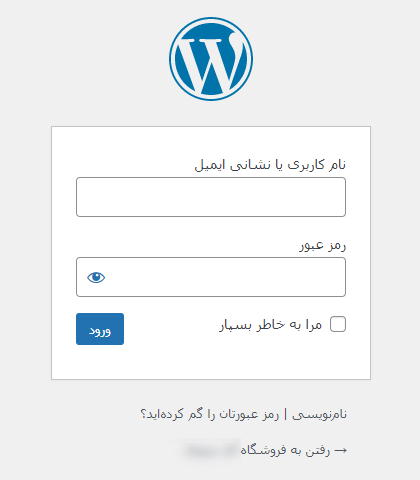 صفحه لاگین وردپرس
